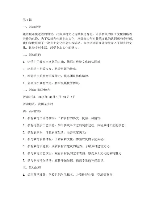 乡土文化社会实践活动(2篇)