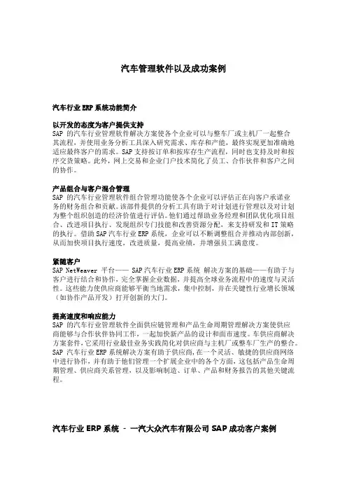 汽车管理软件以及成功案例