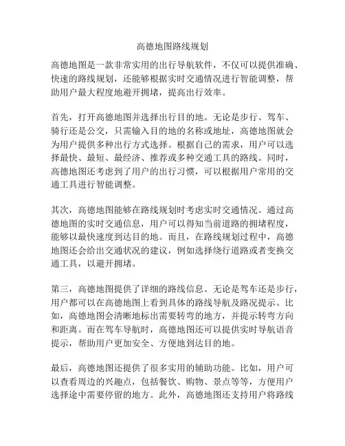 高德地图路线规划