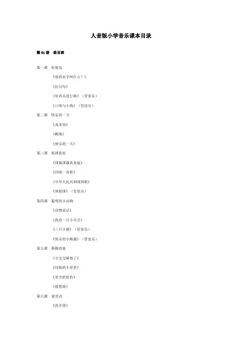 人音版小学音乐课本目录
