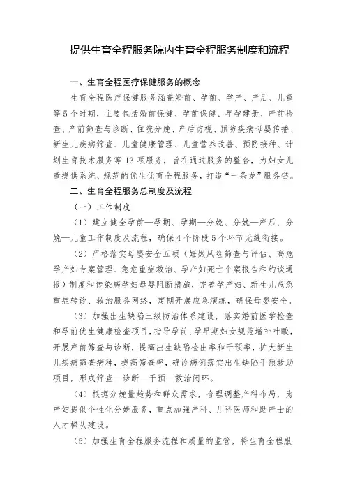 提供生育全程服务院内生育全程服务制度和流程