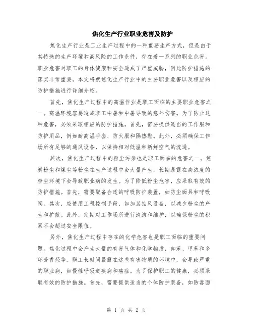 焦化生产行业职业危害及防护