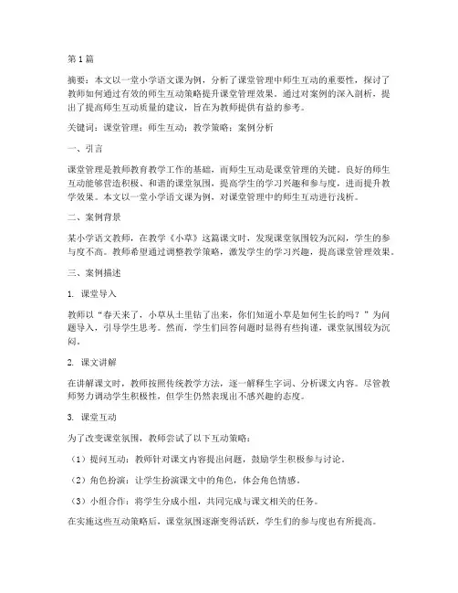 教师教育案例浅析论文(2篇)