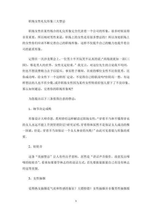 职场女性礼仪形象三大禁忌(最新)