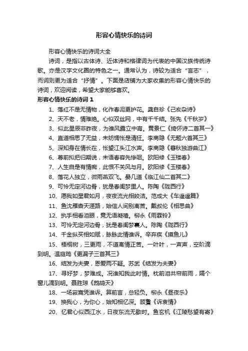 形容心情快乐的诗词