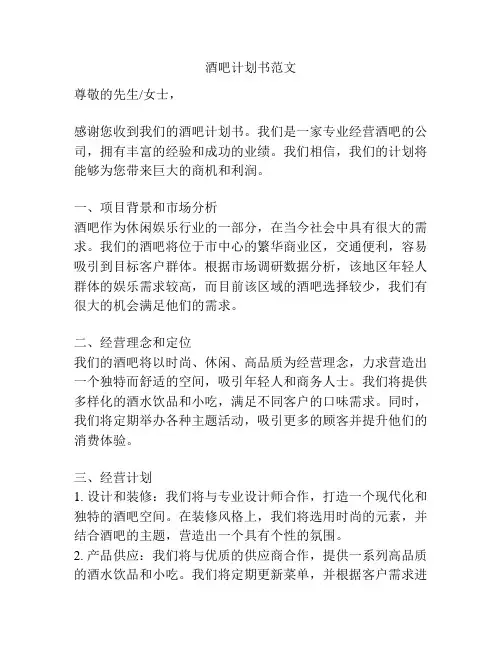 酒吧计划书范文