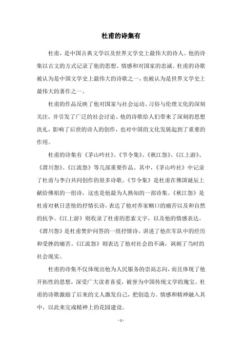 杜甫的诗集有