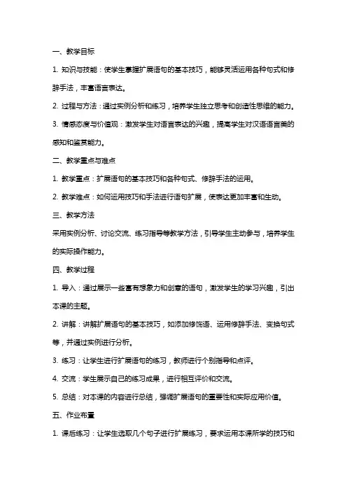 扩展语句[高考专题训练](网友来稿) 教案教学设计