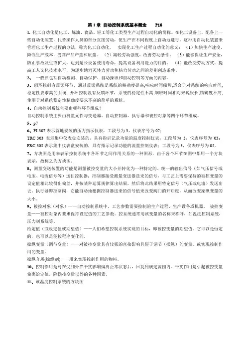化工仪表及自动化课后习题答案.