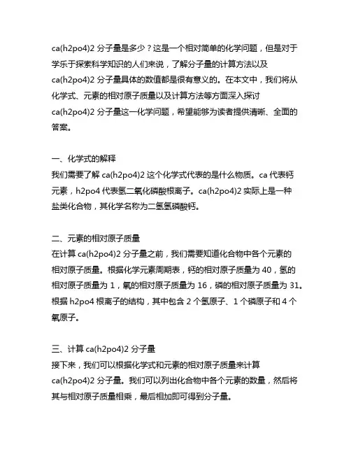 ca(h2po4)2 分子量