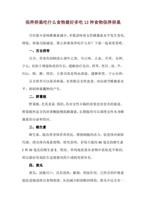 保养卵巢吃什么食物最好 多吃12种食物保养卵巢