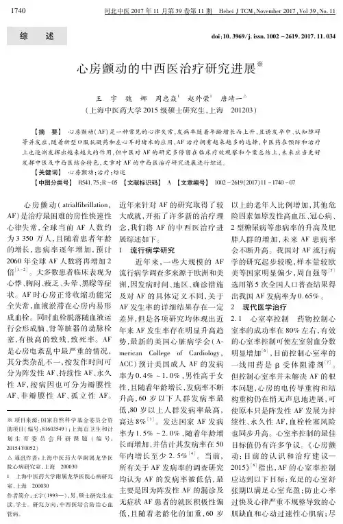 心房颤动的中西医治疗研究进展