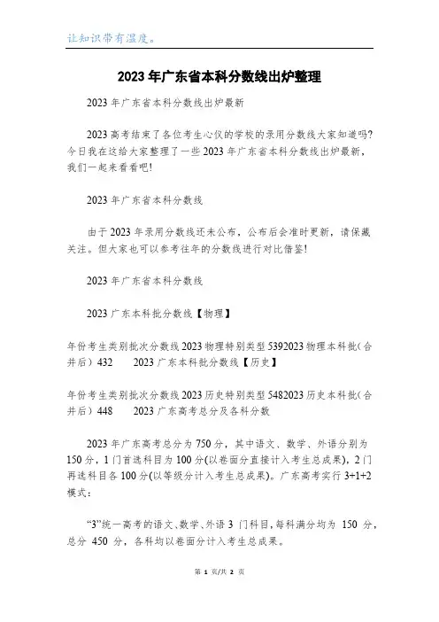 2023年广东省本科分数线出炉整理