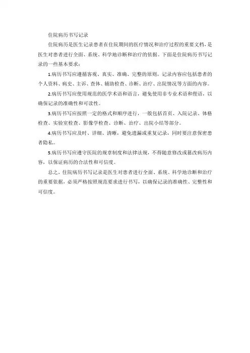 住院病历书写记录