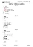《现代公司管理》练习册答案