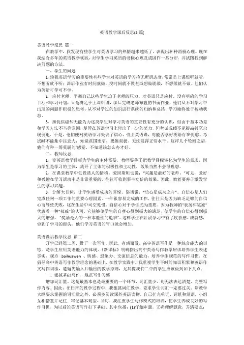 英语教学课后反思(5篇)