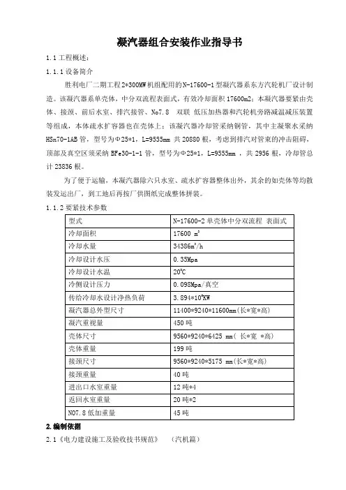 凝汽器组合安装作业指导书