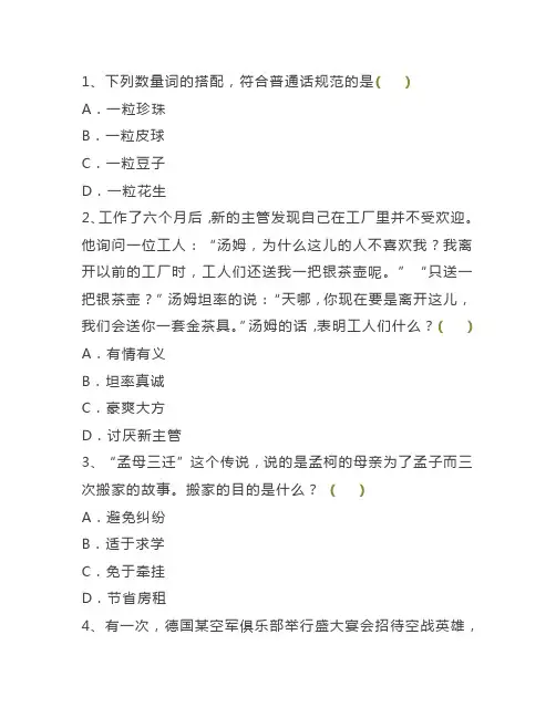小学语文知识竞赛题(一)