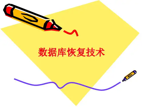 DB10数据库恢复技术.ppt