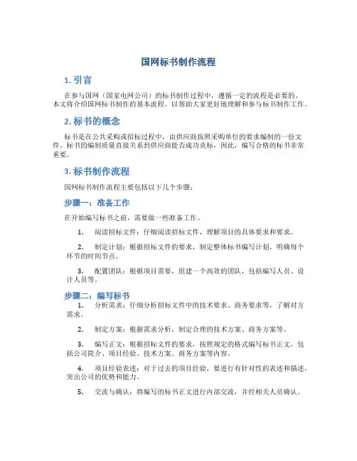 国网标书制作流程