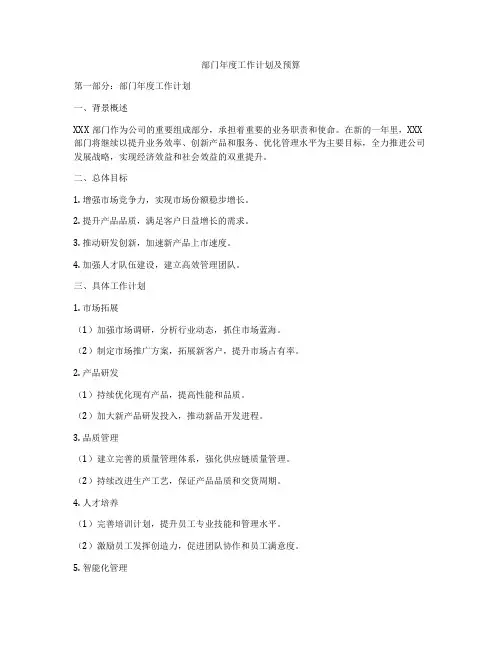 部门年度工作计划及预算
