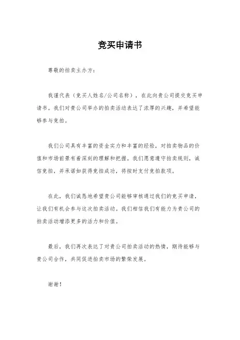 竞买申请书