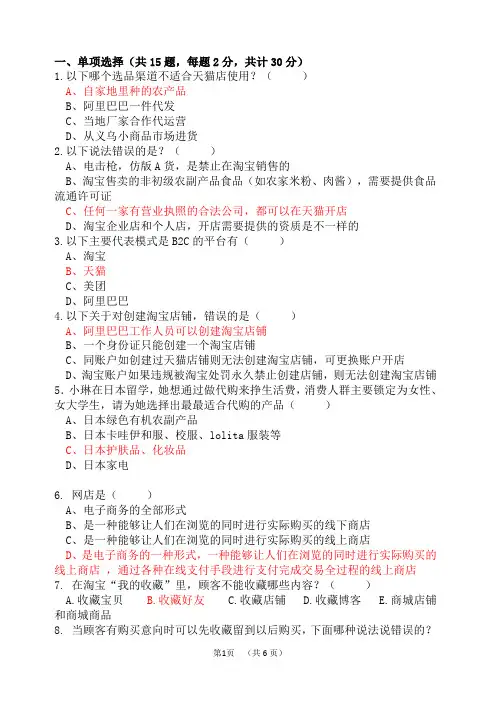 《网店运营》期中试卷