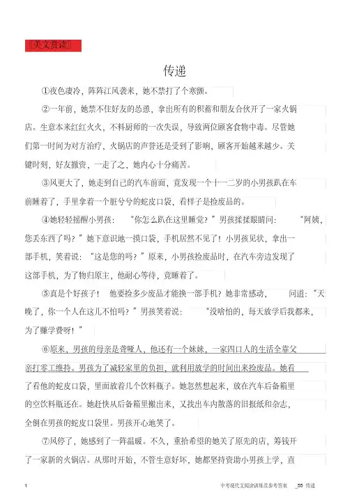 中考现代文阅读训练及参考答案_55传递