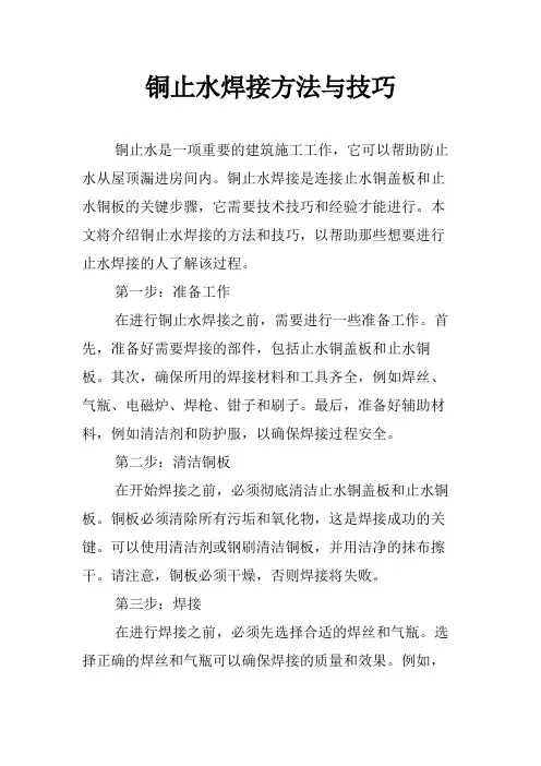 铜止水焊接方法与技巧