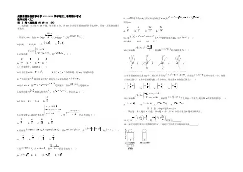 安徽省宿松县凉亭中学2022届高三上学期期中考试数学(文)试题 Word版含答案