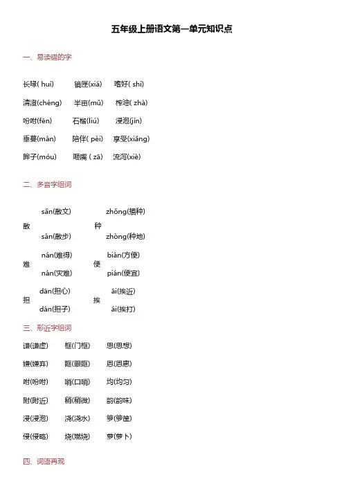 五年级上册语文第一单元知识点