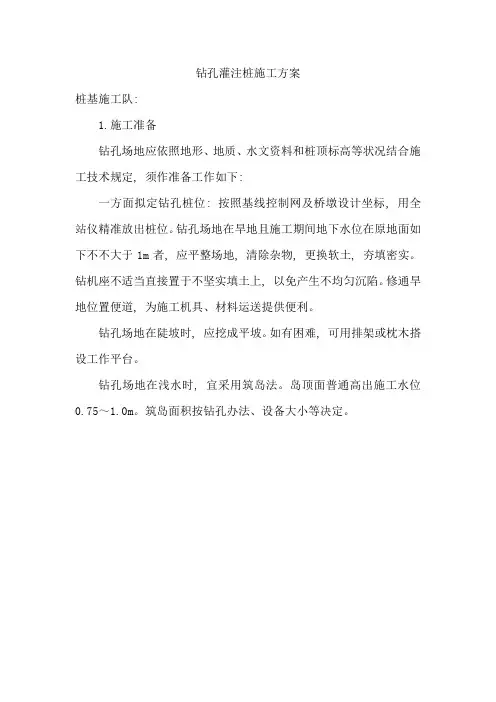 钻孔灌注桩技术交底样本
