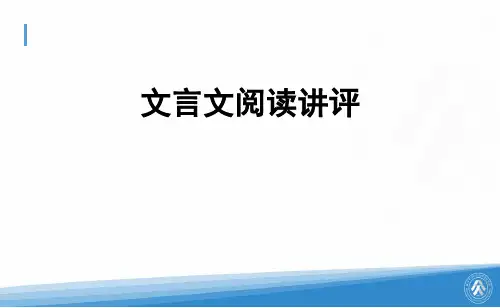 海淀区2020届高三年级第二学期阶段性测试语文讲评(文言及《论语》)
