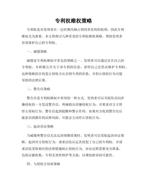 专利权维权策略