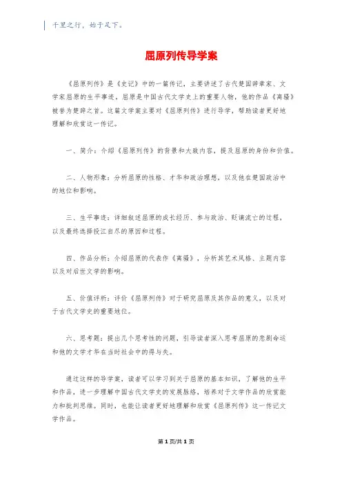 屈原列传导学案