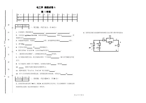 电工技术北京邮电大学出版社第一学期期末考试电工学A(考试用)