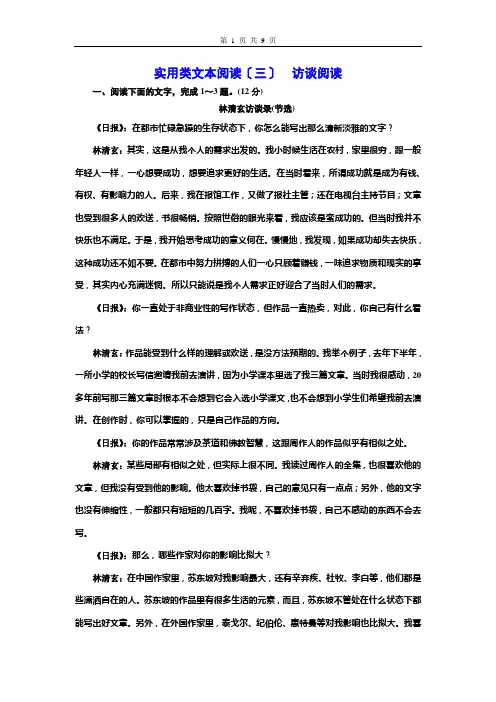 (高中段)实用类文本阅读(三)访谈阅读
