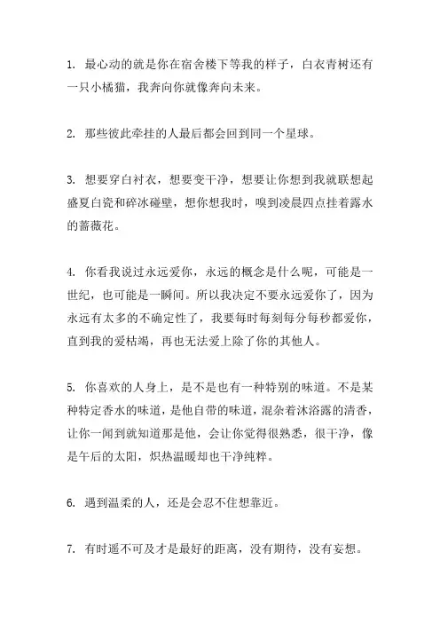 治愈系小清新文艺句子