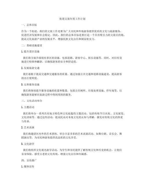 街道文旅年度工作计划