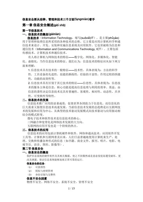 网络与信息安全管理条例