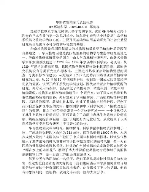 华南植物园见习
