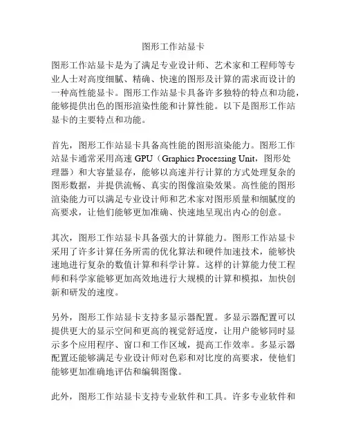 图形工作站显卡