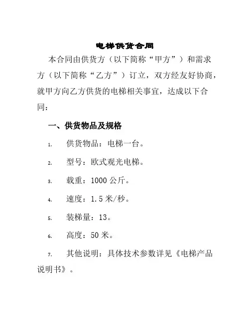 电梯供货合同
