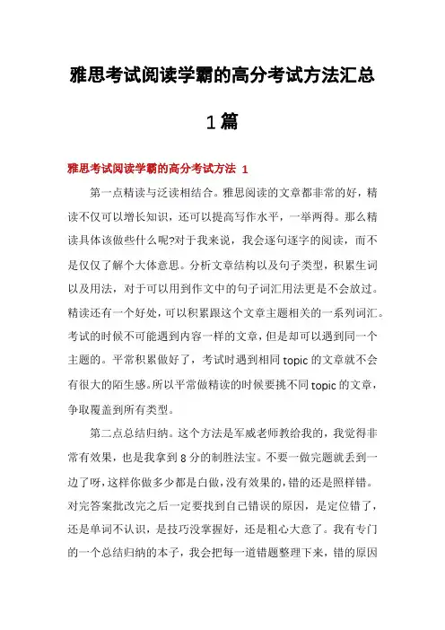 雅思考试阅读学霸的高分考试方法汇总1篇