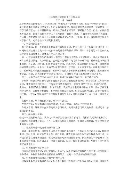 七年级第二学期班主任工作总结 3