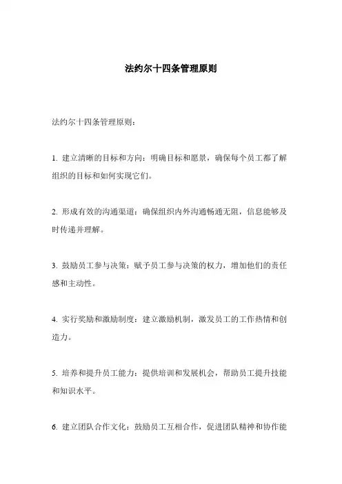 法约尔十四条管理原则