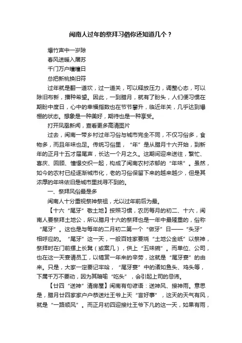 闽南人过年的祭拜习俗你还知道几个？