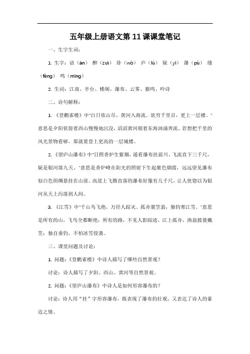五年级上册语文第11课课堂笔记