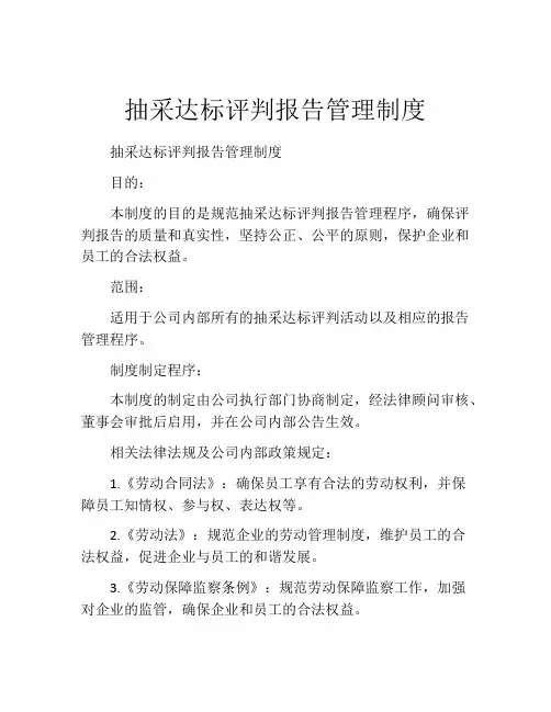 抽采达标评判报告管理制度