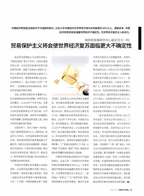 国务院发展研究中心副主任王一鸣：贸易保护主义将会使世界经济复